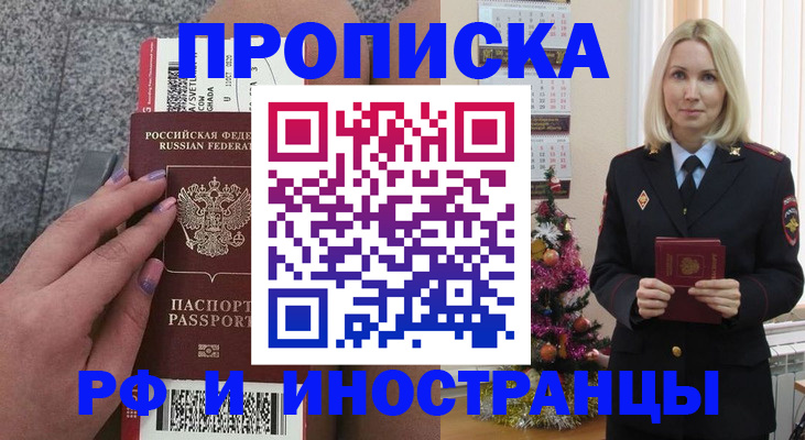 прописка для военкомата в Джанкое